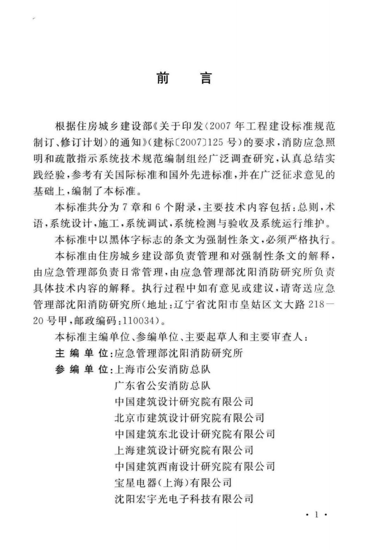 消防应急照明和疏散指示系统技术标准GB51309-2018.pdf 第5页