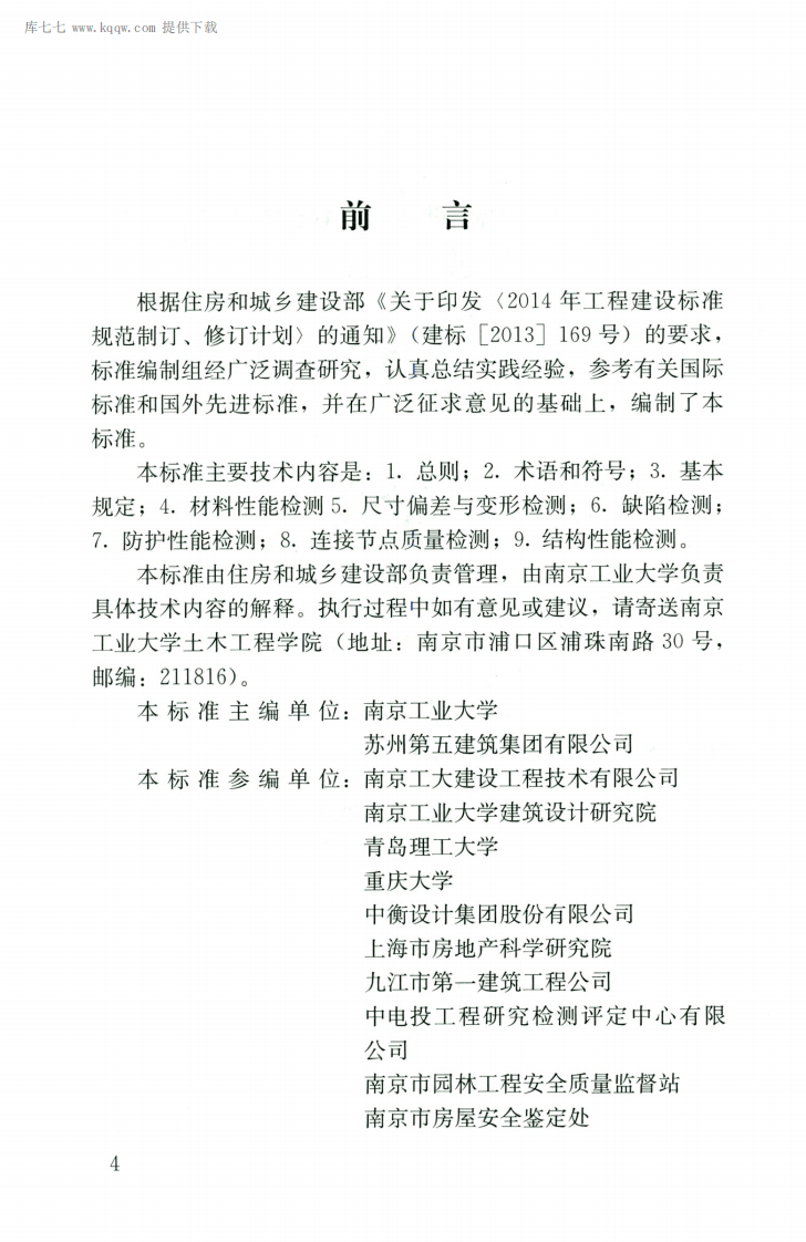 JGJT488-2020木结构现场检测技术标准.pdf 第3页