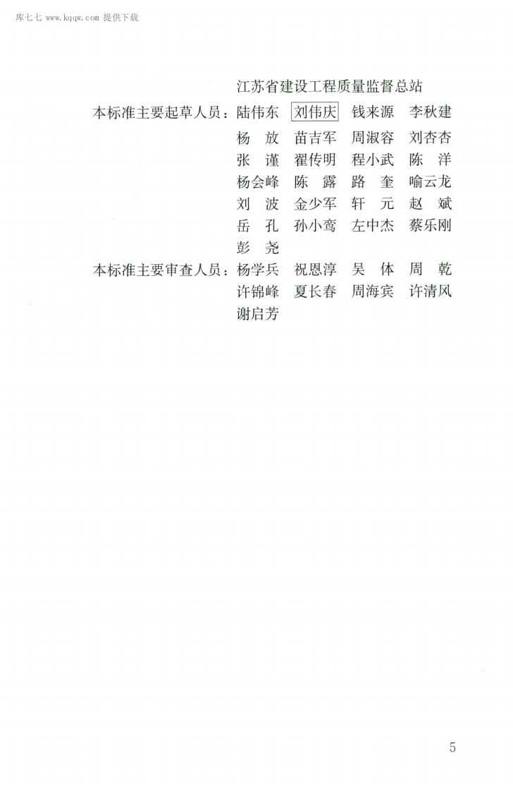 JGJT488-2020木结构现场检测技术标准.pdf 第4页