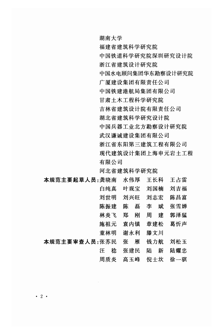 GBT 50783-2012 复合地基技术规范.pdf 第5页