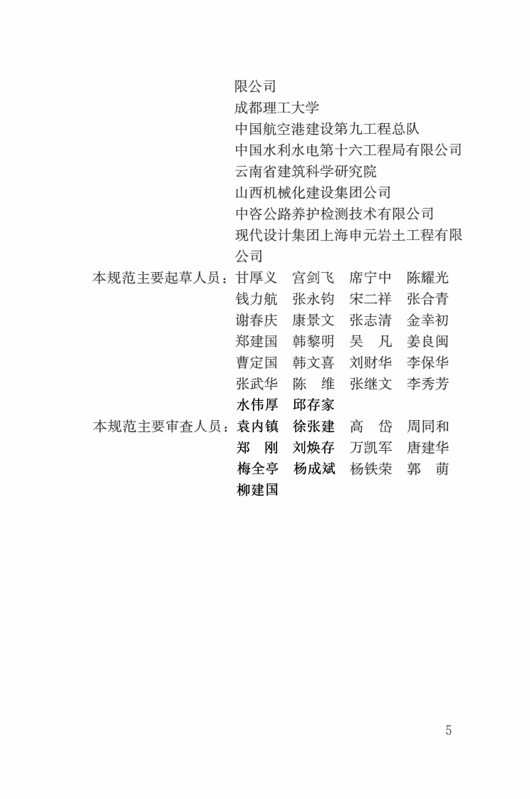 GB51254-2017 高填方地基技术规范.pdf 第5页