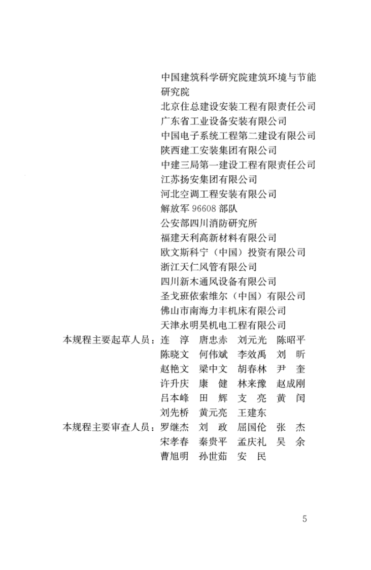 JGJT141-2017 通风管道技术规程.pdf 第5页