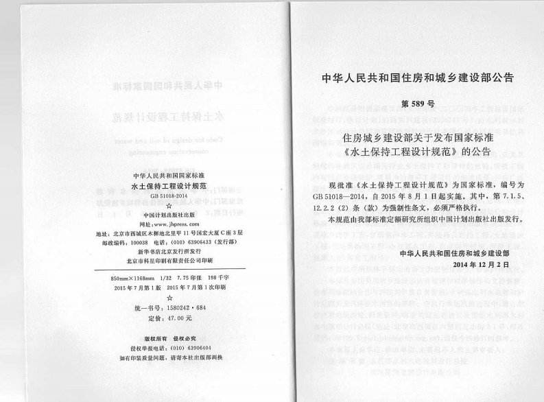 GB51018-2014 水土保持工程设计规范.pdf 第3页