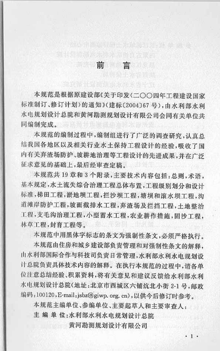 GB51018-2014 水土保持工程设计规范.pdf 第4页