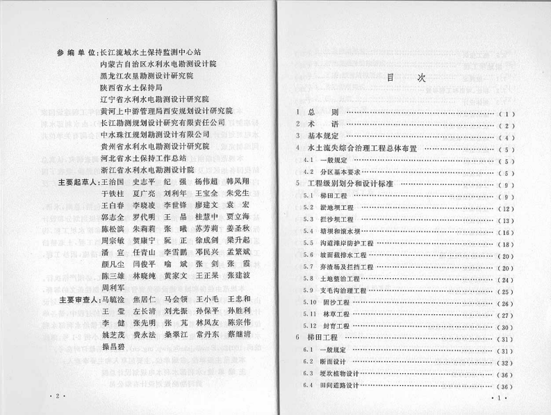 GB51018-2014 水土保持工程设计规范.pdf 第5页