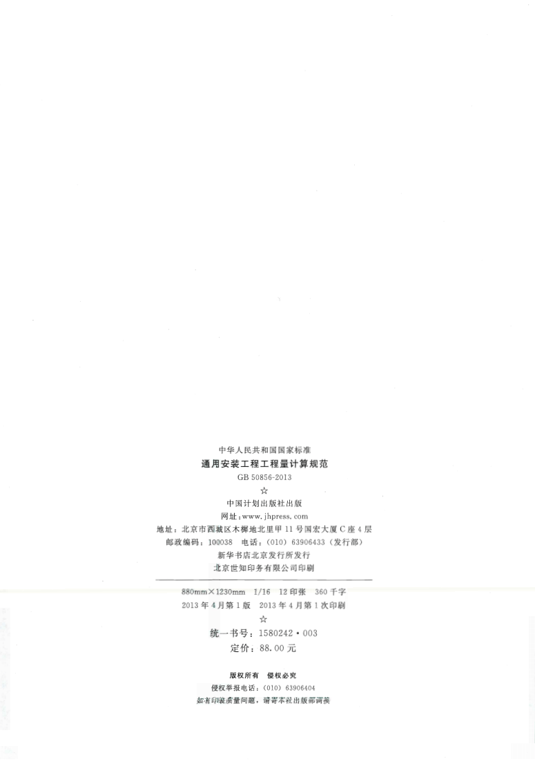 GB50856-2013.pdf 第2页