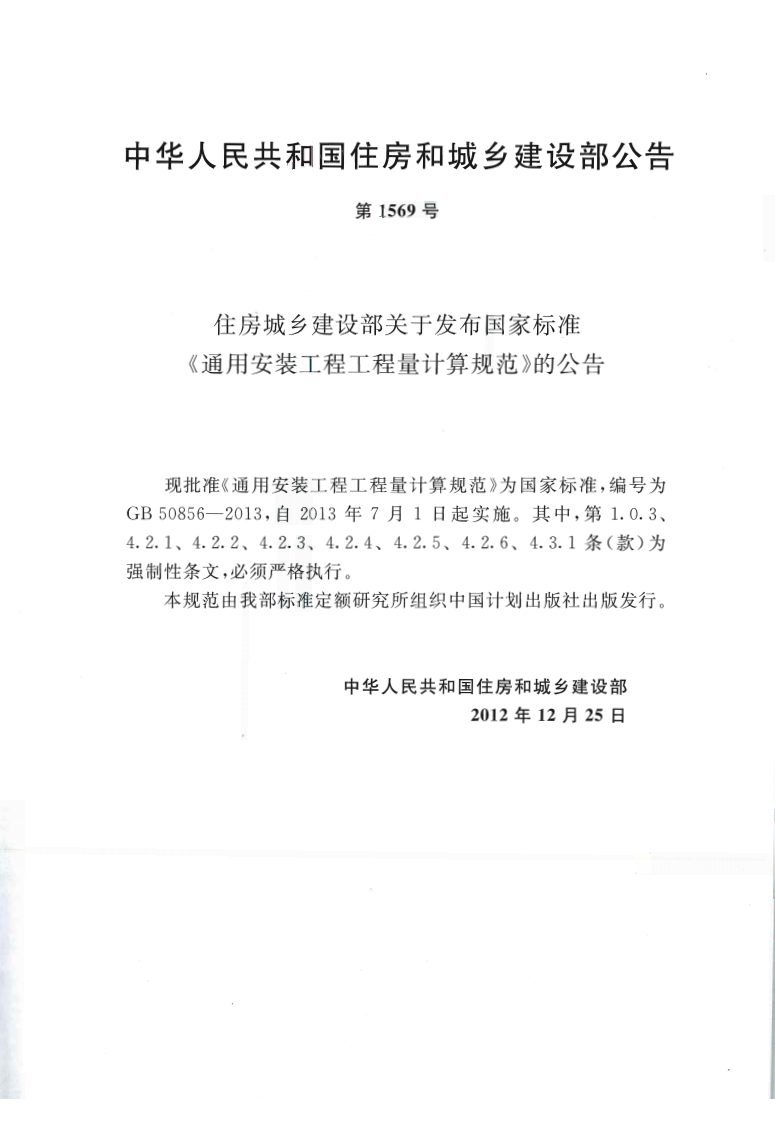 GB50856-2013.pdf 第3页
