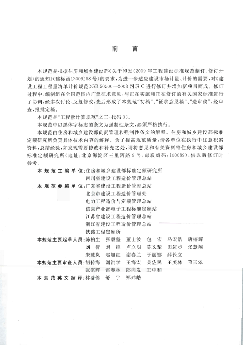 GB50856-2013.pdf 第4页