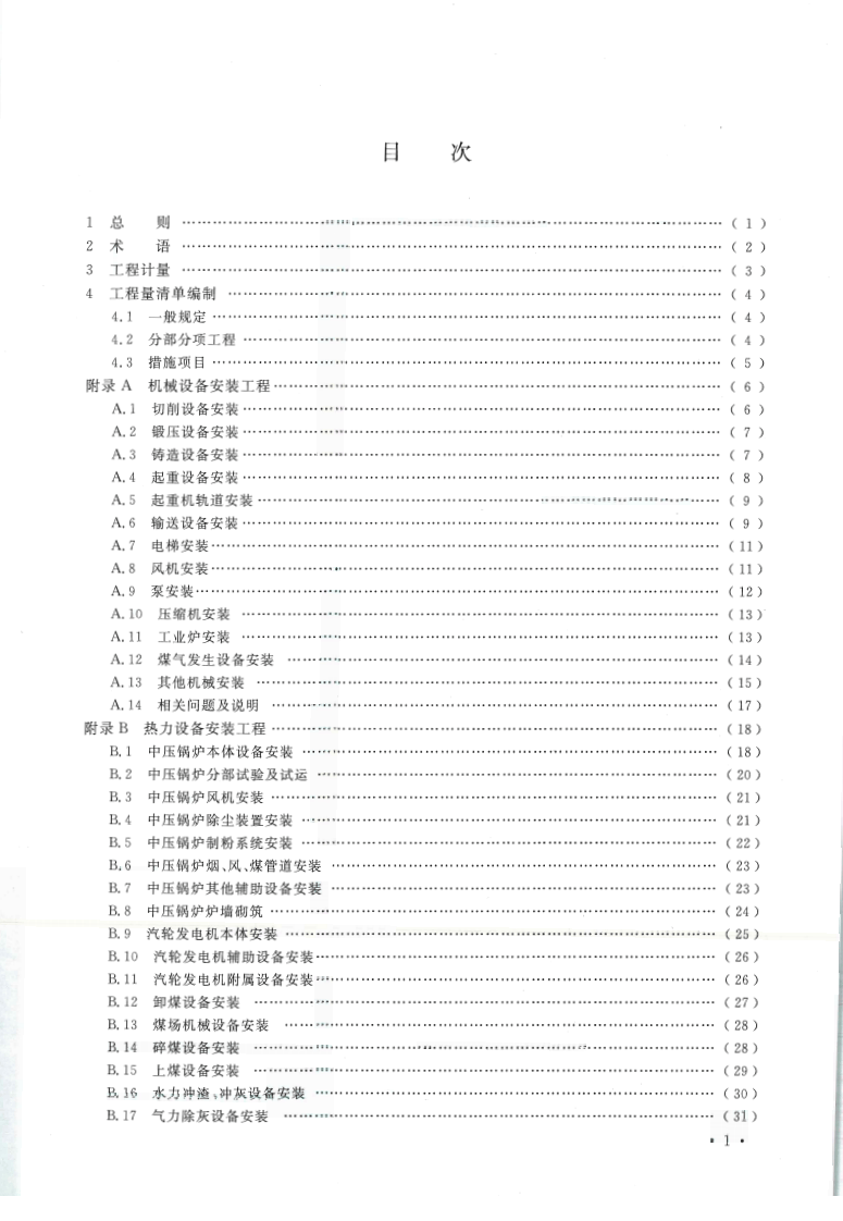 GB50856-2013.pdf 第5页