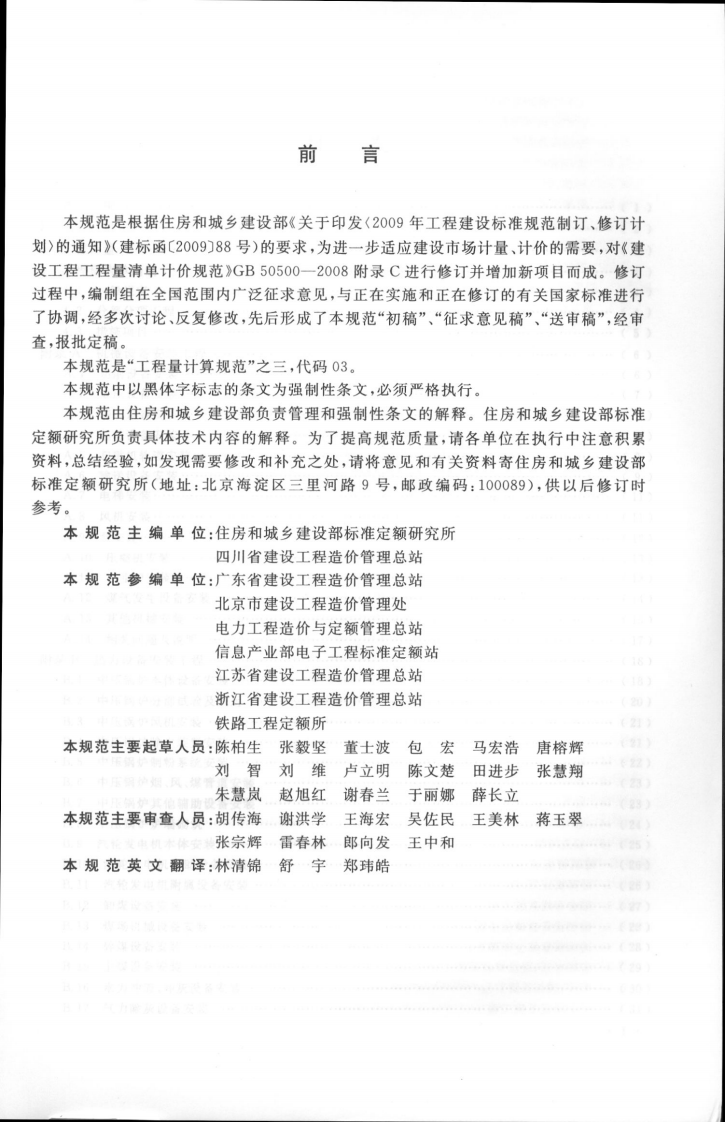 GB50856-2013通用安装工程工程量计算规范.pdf 第5页