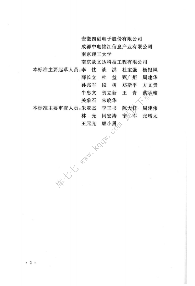 GB_51418-2020_通用雷达站设计标准.pdf 第5页