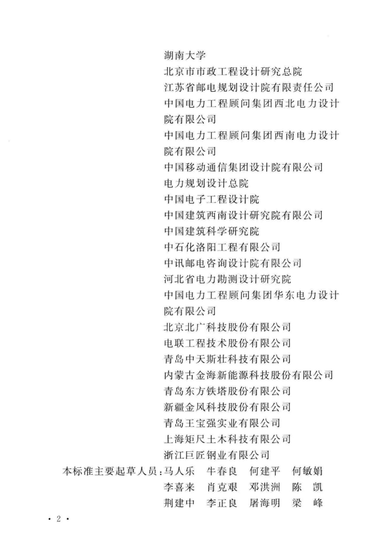 GB_50135-2019_高耸结构-设计标准.pdf 第5页