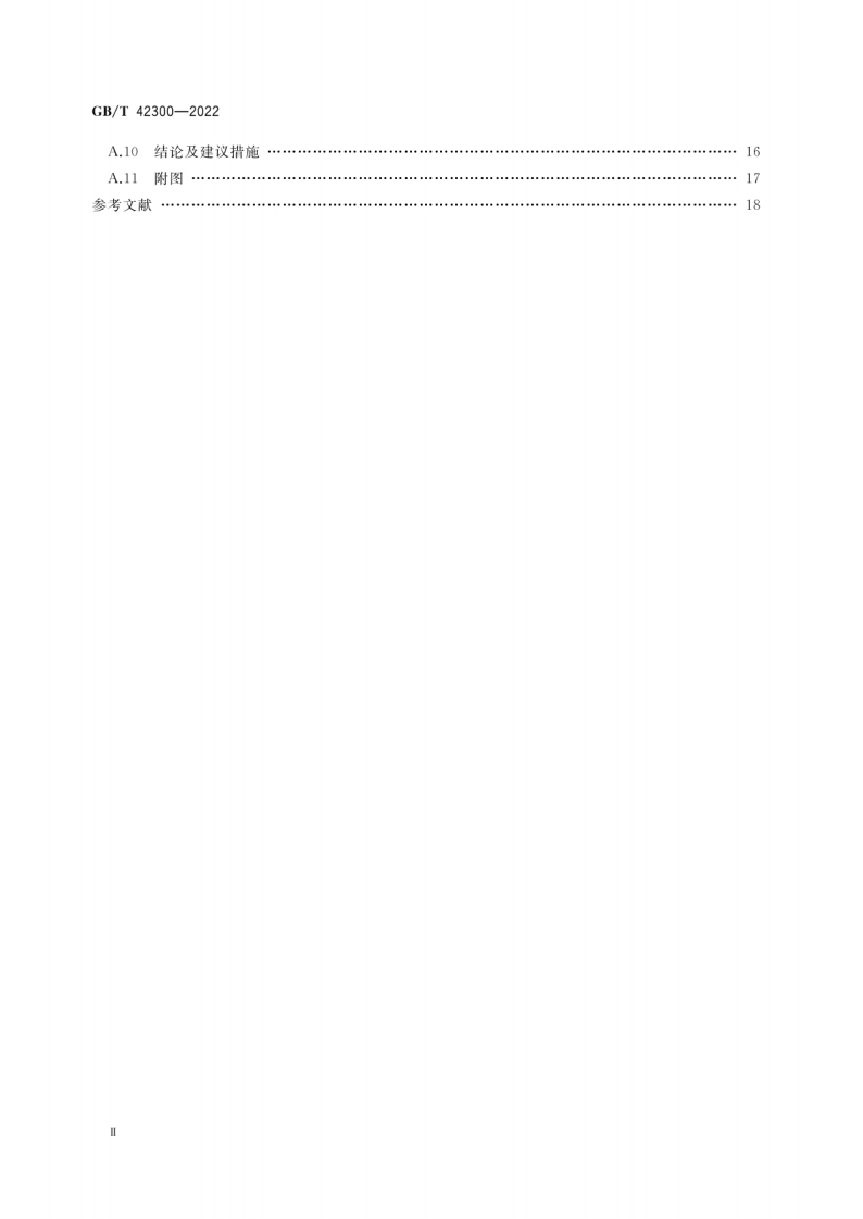GBT 42300-2022 精细化工反应安全风险评估规范.pdf 第3页