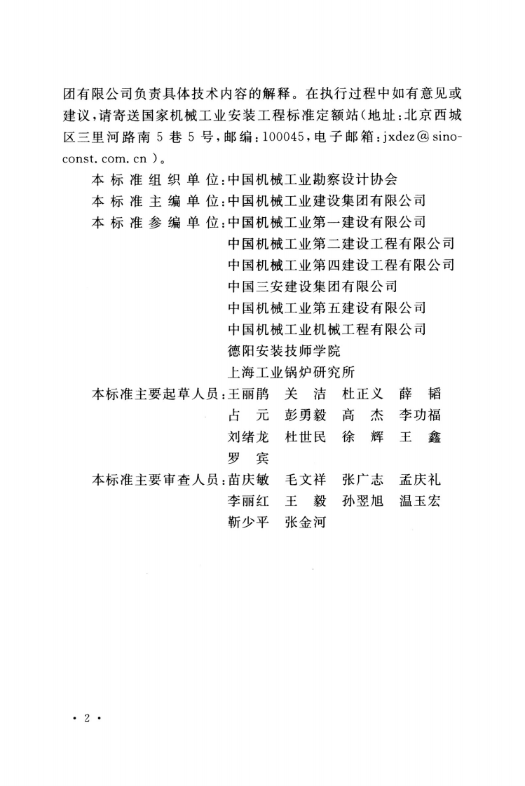 GB 50273-2022 锅炉安装工程施工及验收标准.pdf 第5页