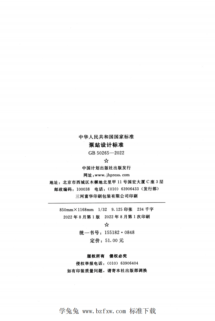 GB 50265-2022 泵站设计标准.pdf 第3页