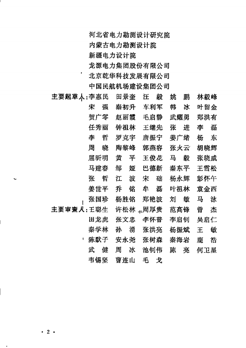 GBT 51096-2015 风力发电场设计规范.pdf 第3页