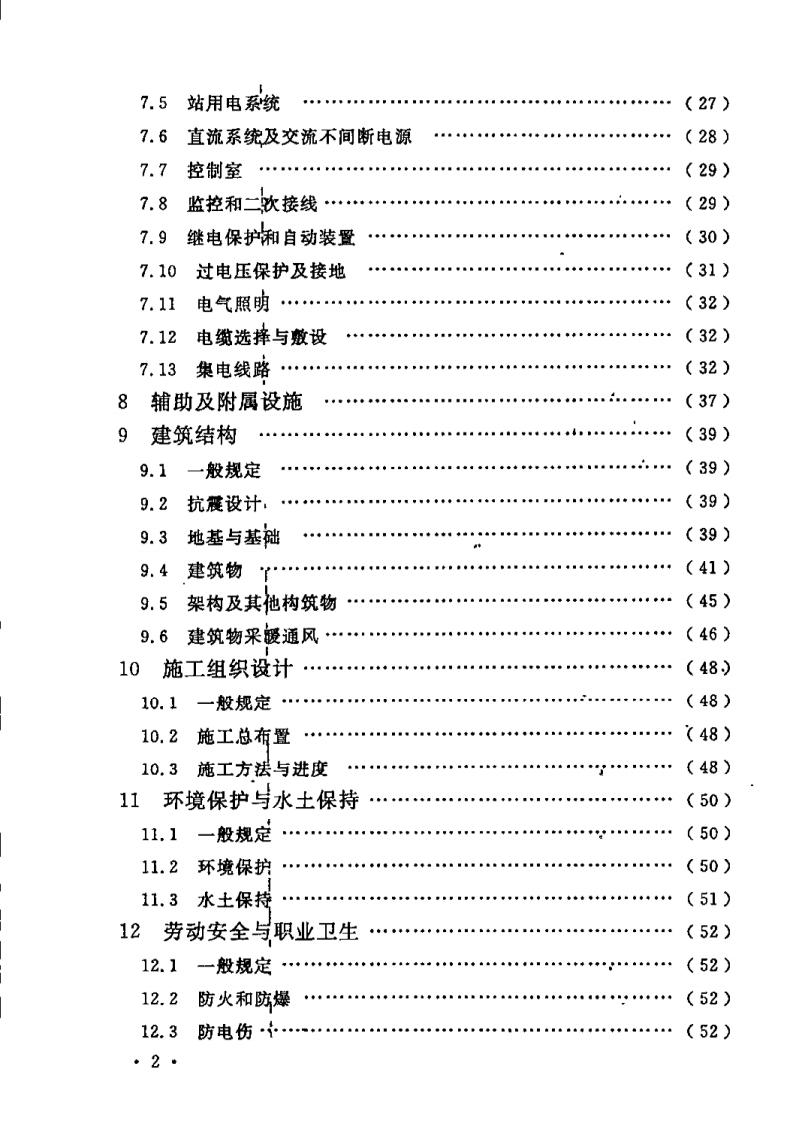 GBT 51096-2015 风力发电场设计规范.pdf 第5页