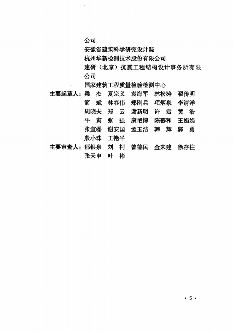 TCECS 1009-2022 钢结构现场检测技术标准.pdf 第5页