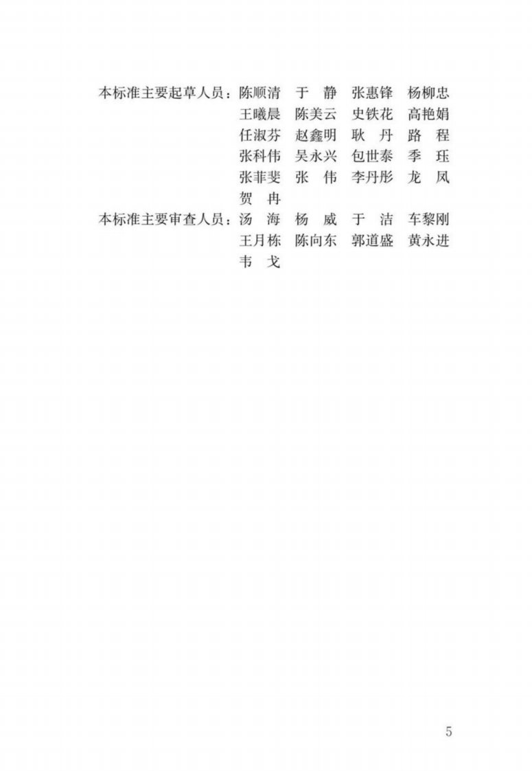 JGJT 496-2022 房屋建筑统一编码与基本属性数据标准.pdf 第3页
