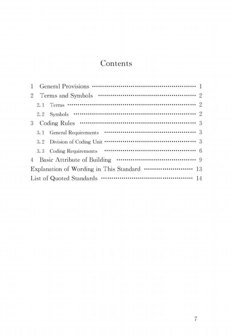JGJT 496-2022 房屋建筑统一编码与基本属性数据标准.pdf 第5页