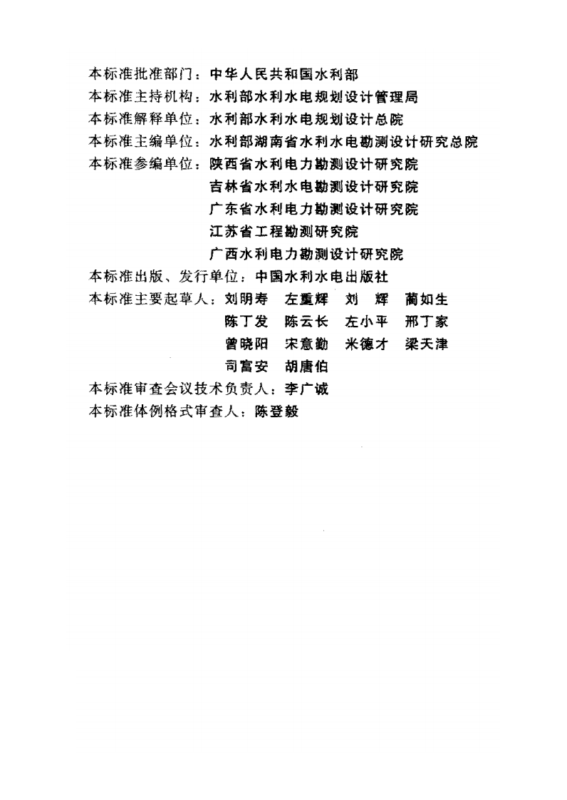 中型水利水电工程地质勘察规范（SL55-2005）.pdf 第3页