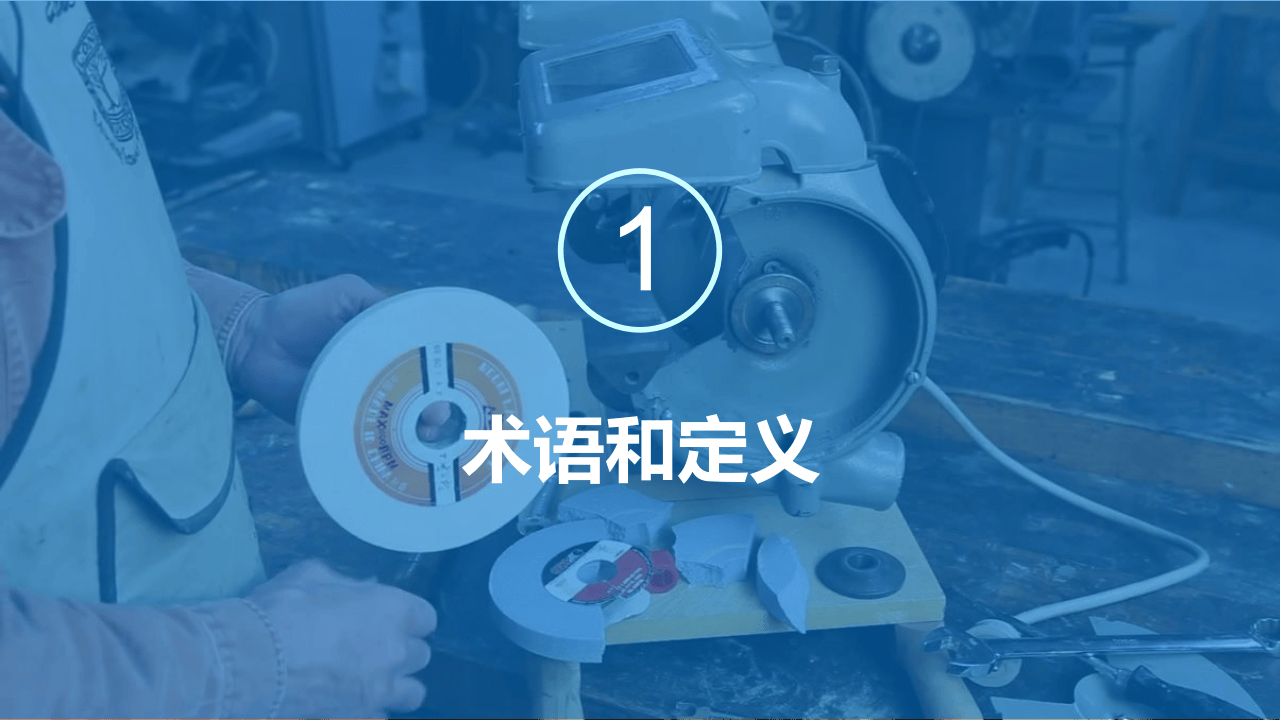 砂轮机使用安全管理程序.ppt 第3页