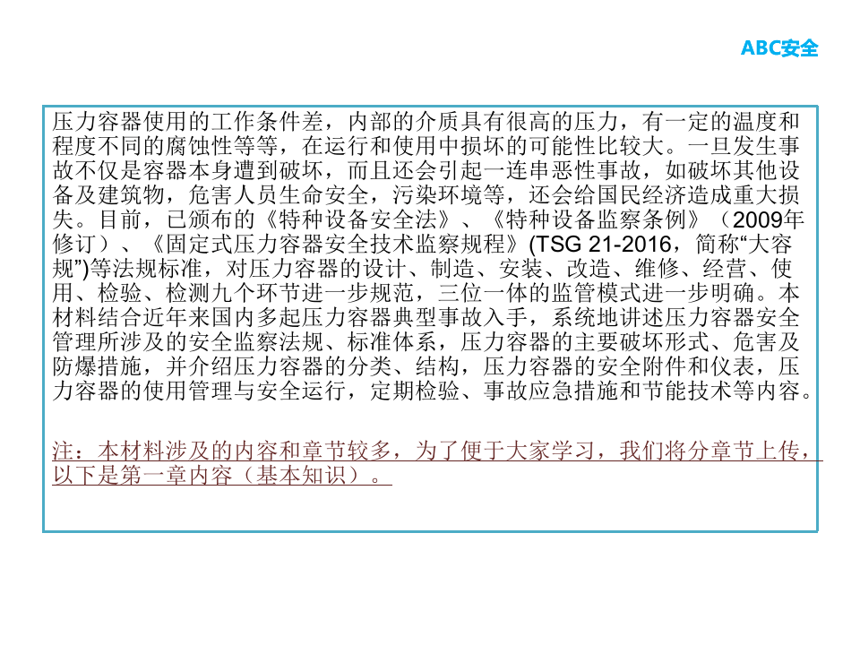 压力容器基础知识.pptx 第2页