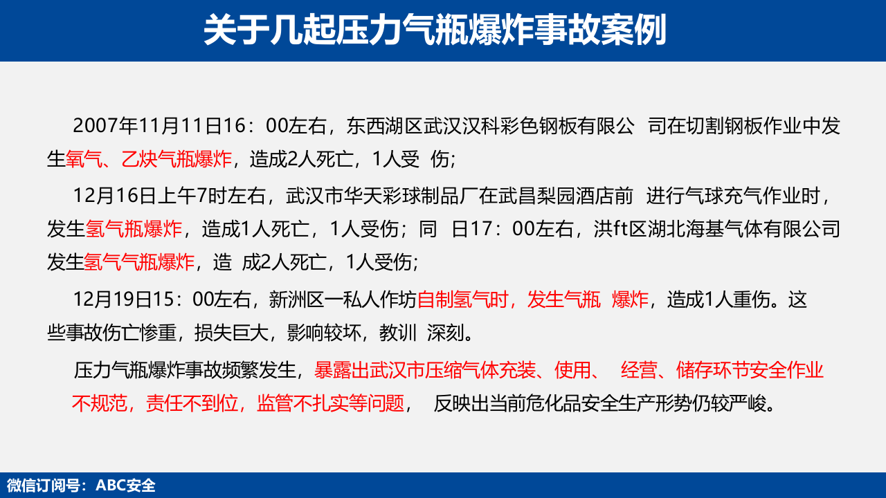 工业气瓶安全培训最全版.pptx 第4页