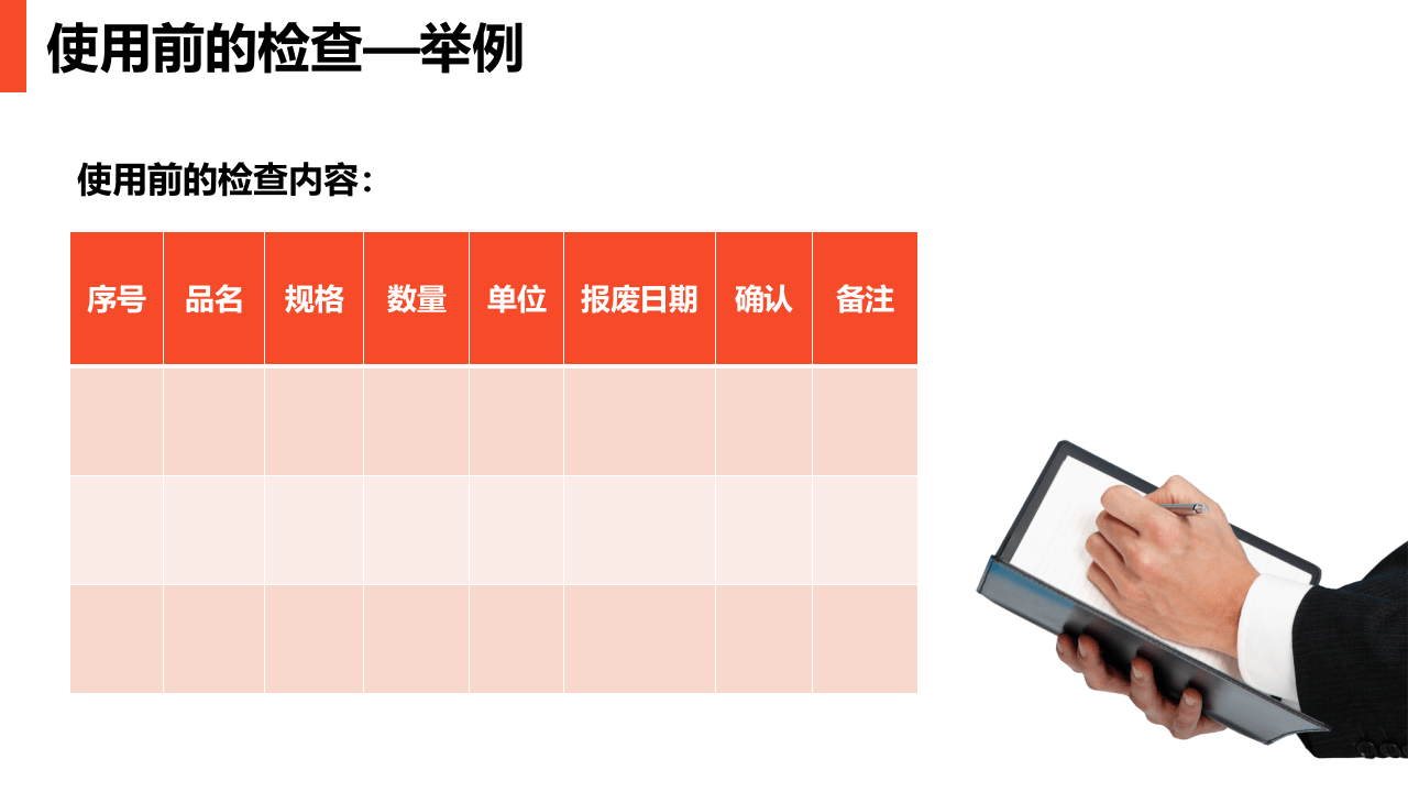 现场劳动防护用品的使用和管理.ppt 第5页