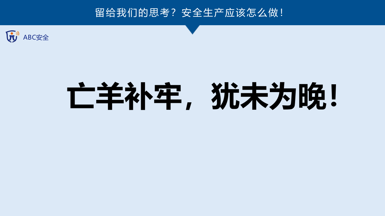 年度安全管理人员培训（全网最高大上版）.pptx 第4页