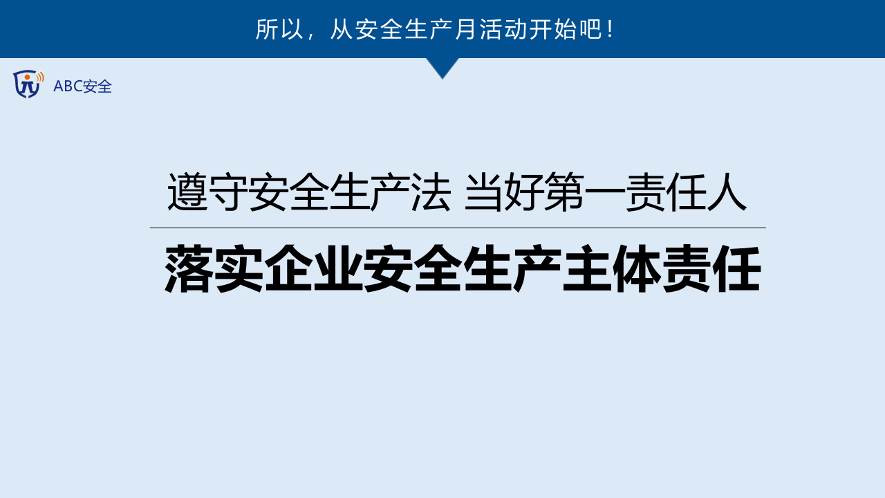 年度安全管理人员培训（全网最高大上版）.pptx 第5页
