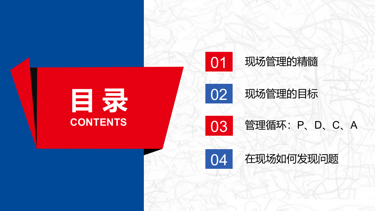 现场管理培训PPT.pptx 第2页