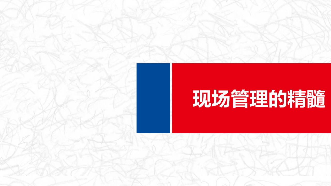 现场管理培训PPT.pptx 第3页