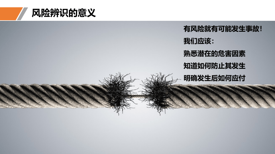 附件危险源辨识及隐患排查重点讲解.pptx 第5页