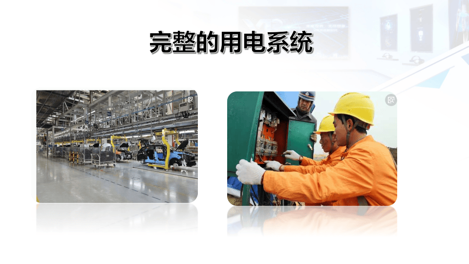 用电、电气安全检查篇.pptx 第4页
