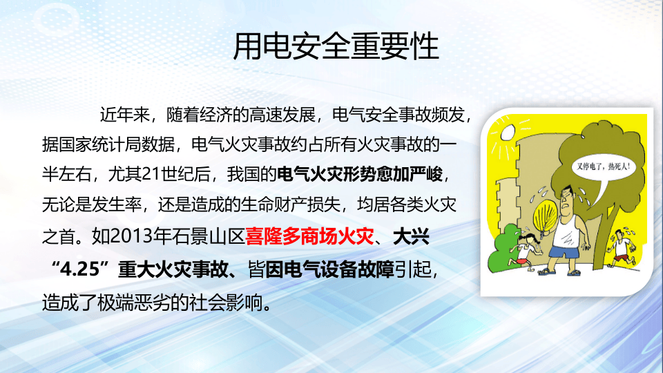 用电、电气安全检查篇.pptx 第5页