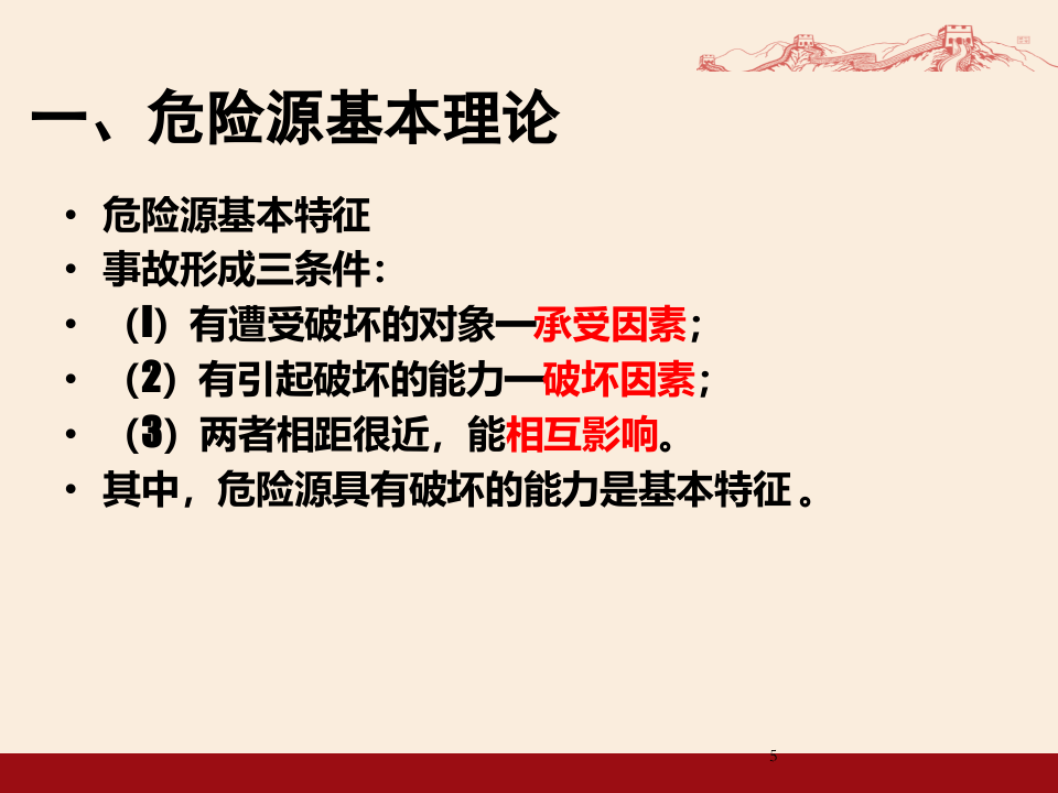 【课件】危险源辨识及隐患排查治理培训.ppt 第5页