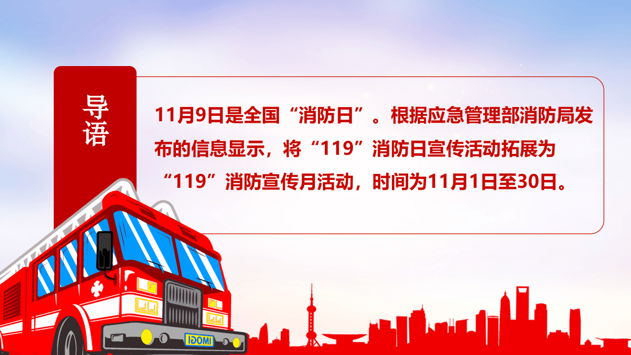 消防日主题安全知识培训课件（48页）.pptx 第2页