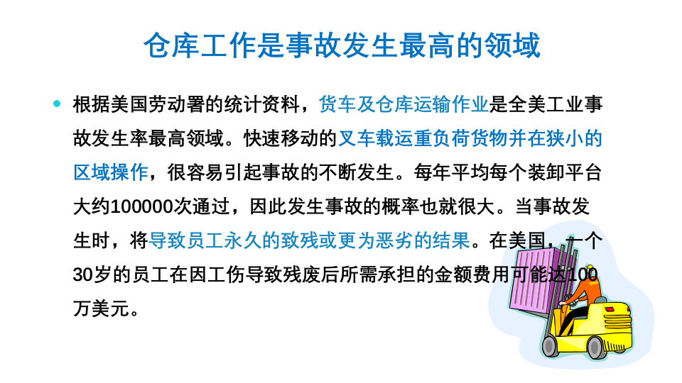 如何做好仓库安全管理（上）.pptx 第5页