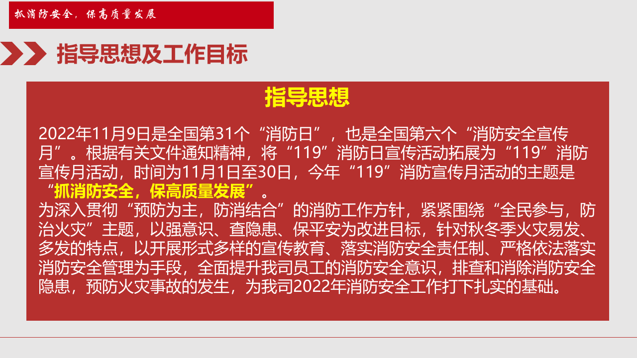 消防月主题课件.pptx 第2页
