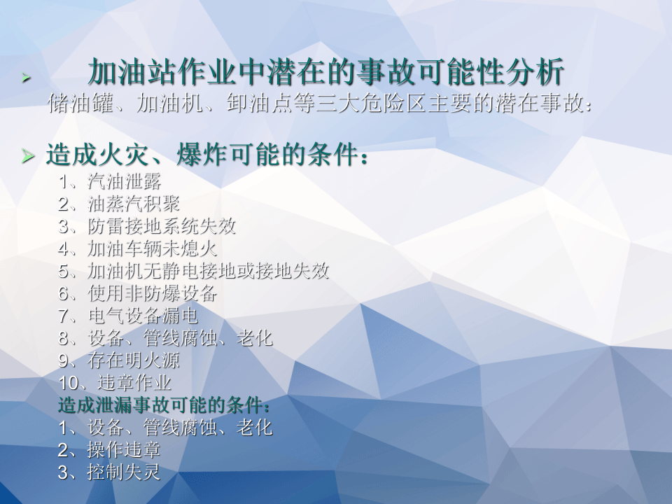 安全生产技术要求(2017).ppt 第2页