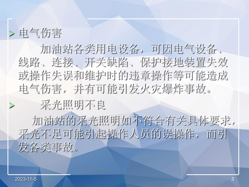 安全生产技术要求(2017).ppt 第3页