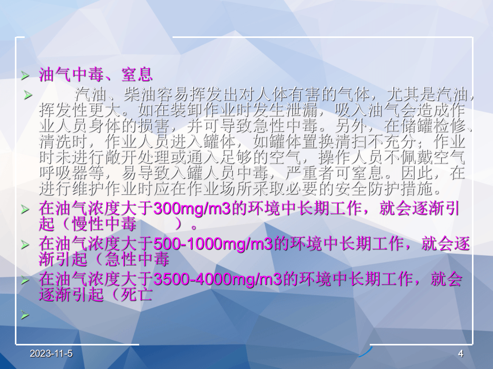 安全生产技术要求(2017).ppt 第4页