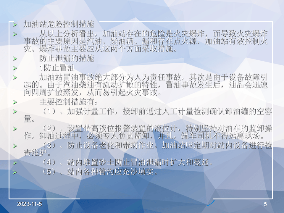 安全生产技术要求(2017).ppt 第5页