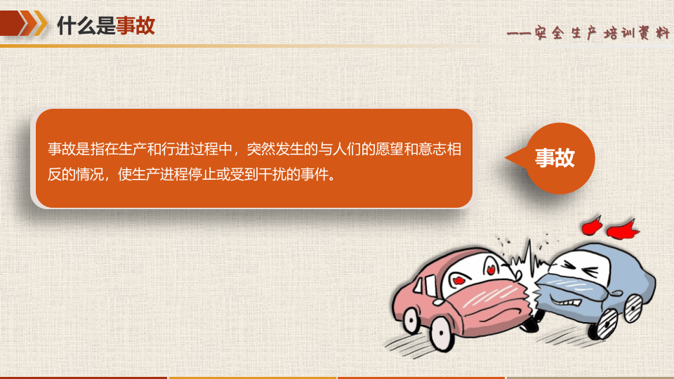强化安全基础推动安全发展.pptx 第4页