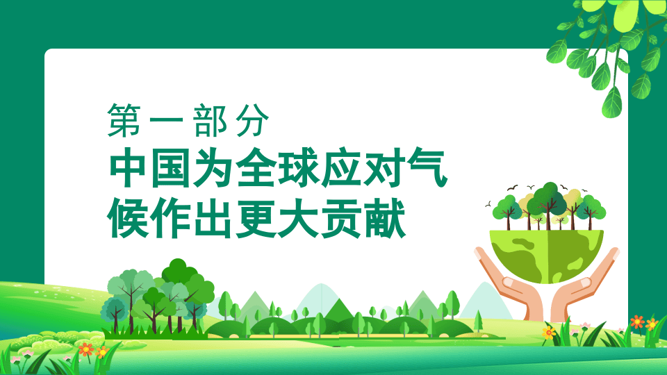 深入学习关于双碳理论的重要论述.pptx 第3页
