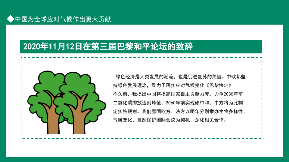 深入学习关于双碳理论的重要论述.pptx 第4页