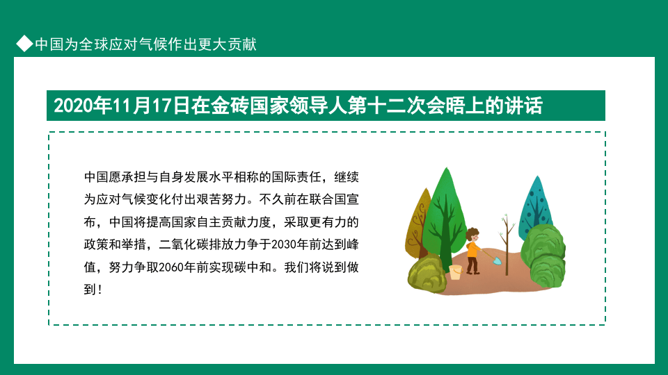 深入学习关于双碳理论的重要论述.pptx 第5页