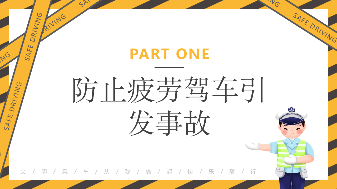 夏行车安全动态.pptx 第4页