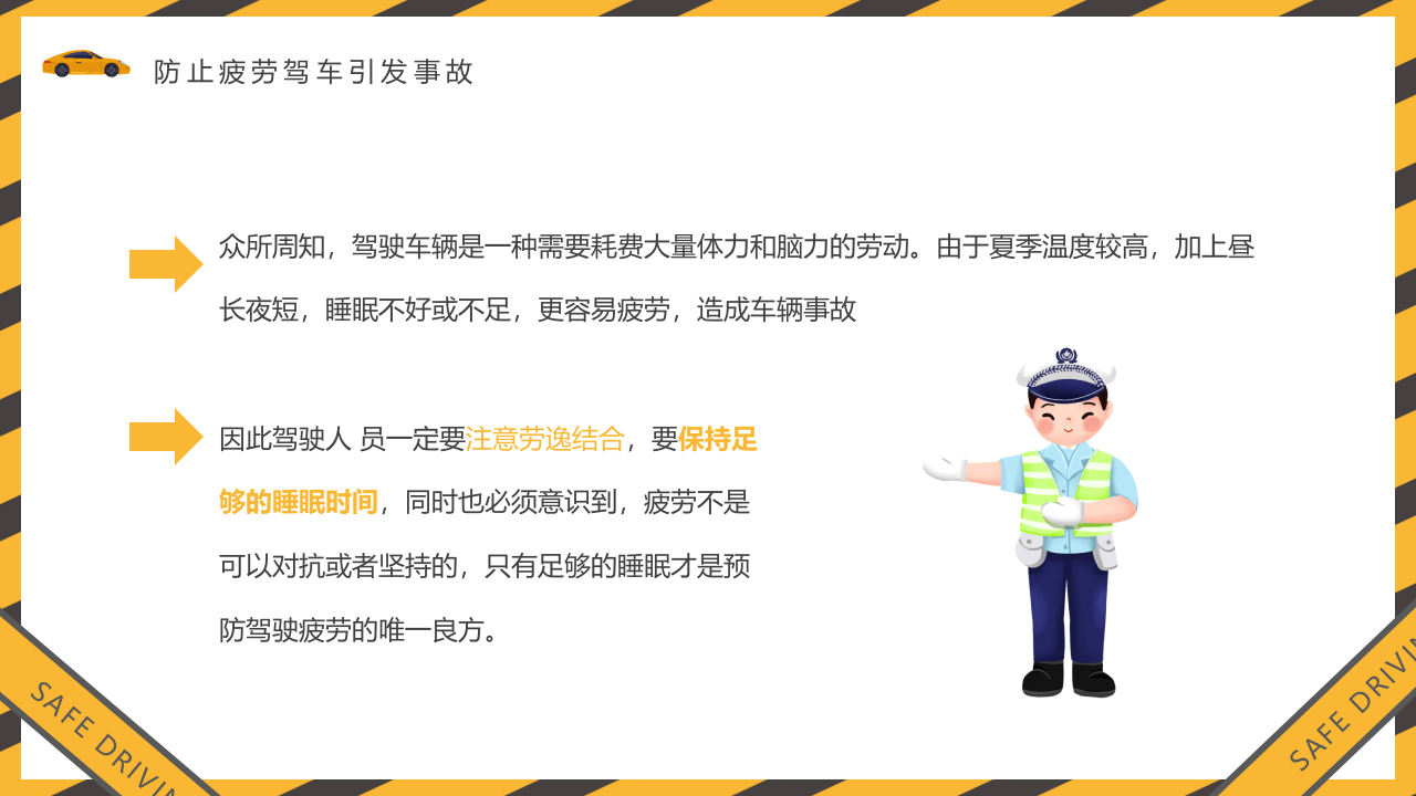 夏行车安全动态.pptx 第5页